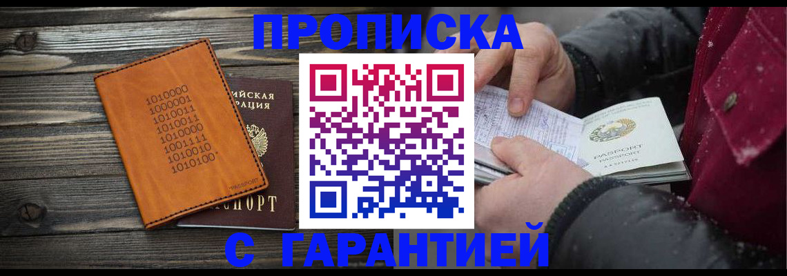 прописка 2025 в Южно-Сухокумске