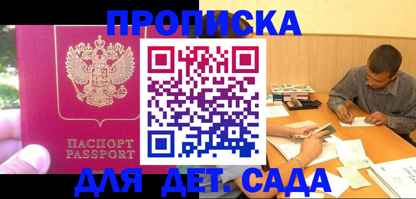 временная регистрация купить в Южно-Сухокумске