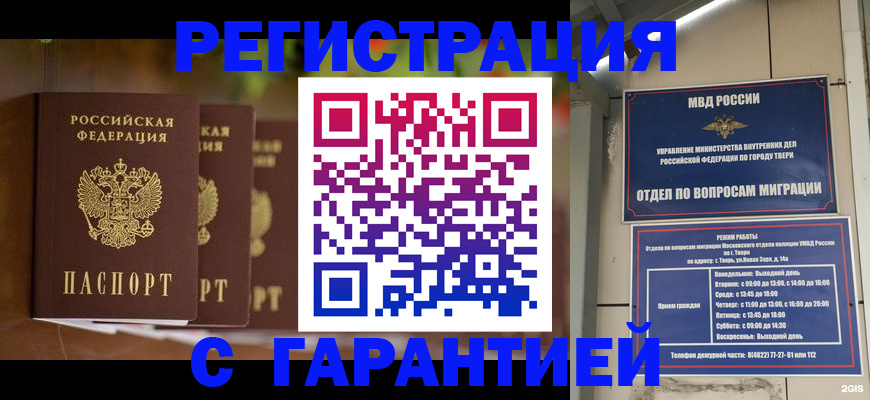 прописка для работы в Южно-Сухокумске